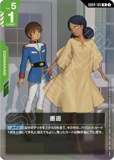 特価品〕クシャトリヤ/LR【赤】《UNIT》 GD01-044 販売ページ