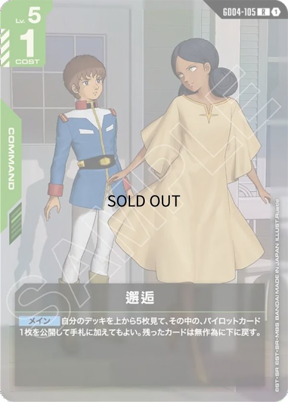 画像1: 邂逅/R【緑】《COMMAND》 (1)