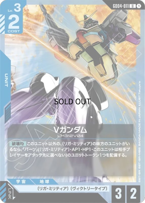 画像1: Vガンダム/U【青】《UNIT》 (1)