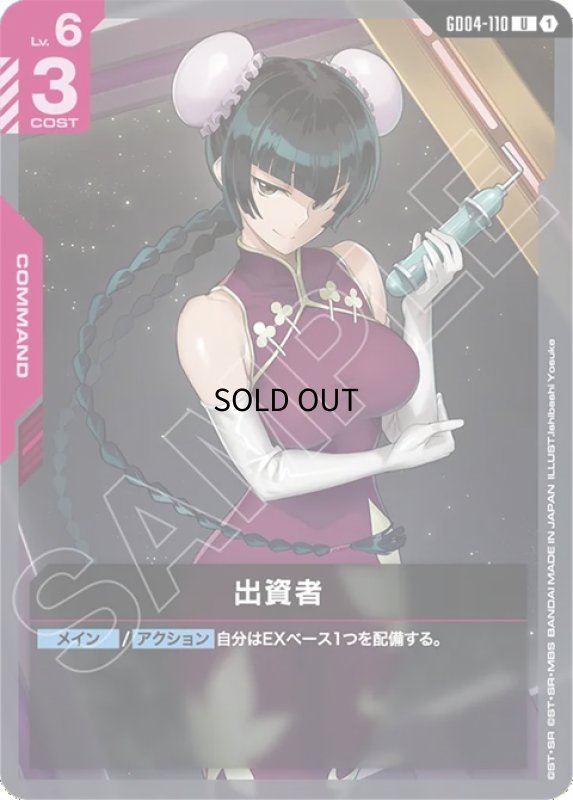 画像1: 出資者/U【赤】《COMMAND》 (1)