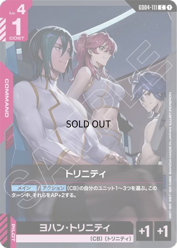 画像1: トリニティ/C【赤】《COMMAND》 (1)