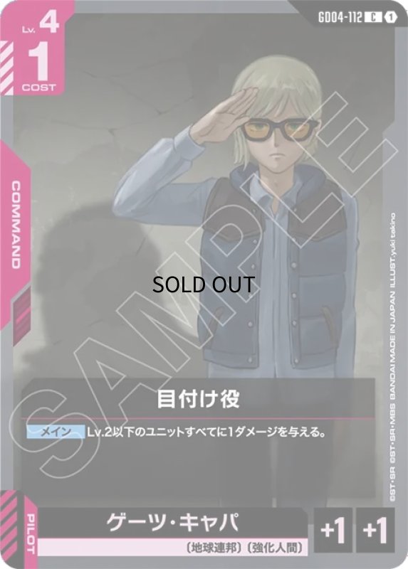 画像1: 目付け役/C【赤】《COMMAND》 (1)