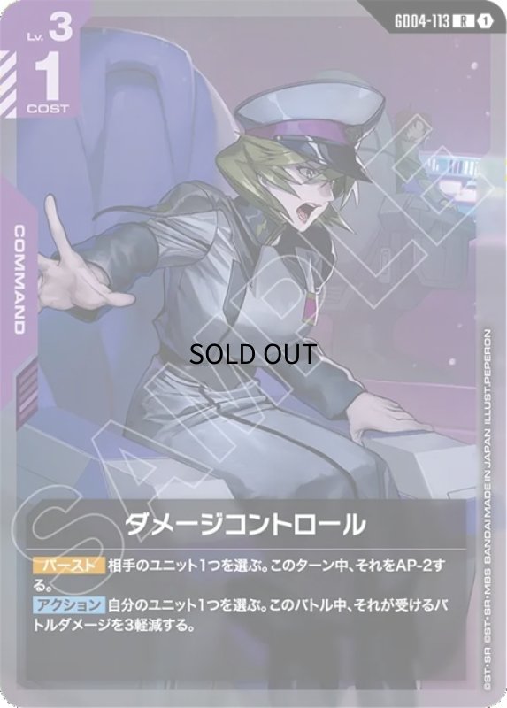 画像1: ダメージコントロール/R【紫】《COMMAND》 (1)