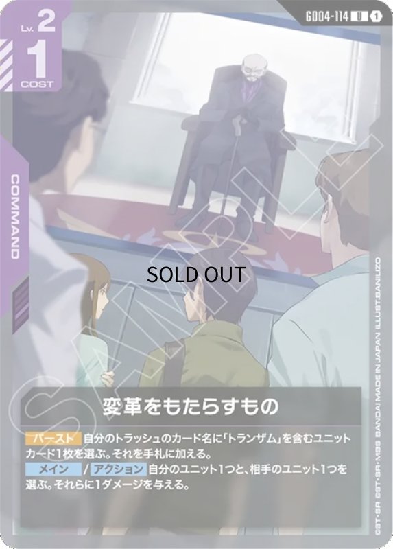 画像1: 変革をもたらすもの/U【紫】《COMMAND》 (1)