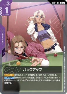 憩いのひととき/R+【紫】《COMMAND》 パラレル版GD02-112 販売ページ