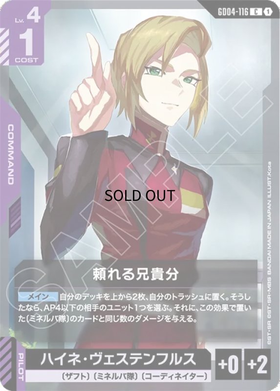 画像1: 頼れる兄貴分/C【紫】《COMMAND》 (1)