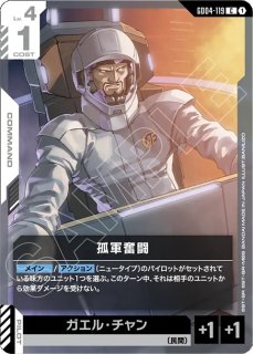 COMMAND - ガンダムカードゲーム通販 メルカード
