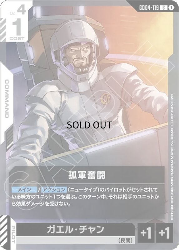 画像1: 孤軍奮闘/C【白】《COMMAND》 (1)