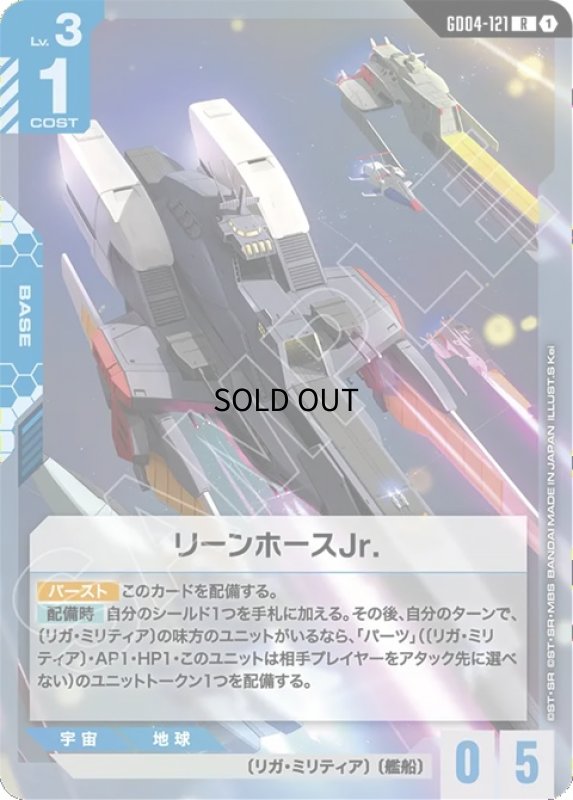 画像1: リーンホースJr./R【青】《BASE》 (1)