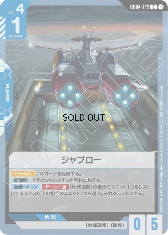 画像1: ジャブロー/C【青】《BASE》 (1)