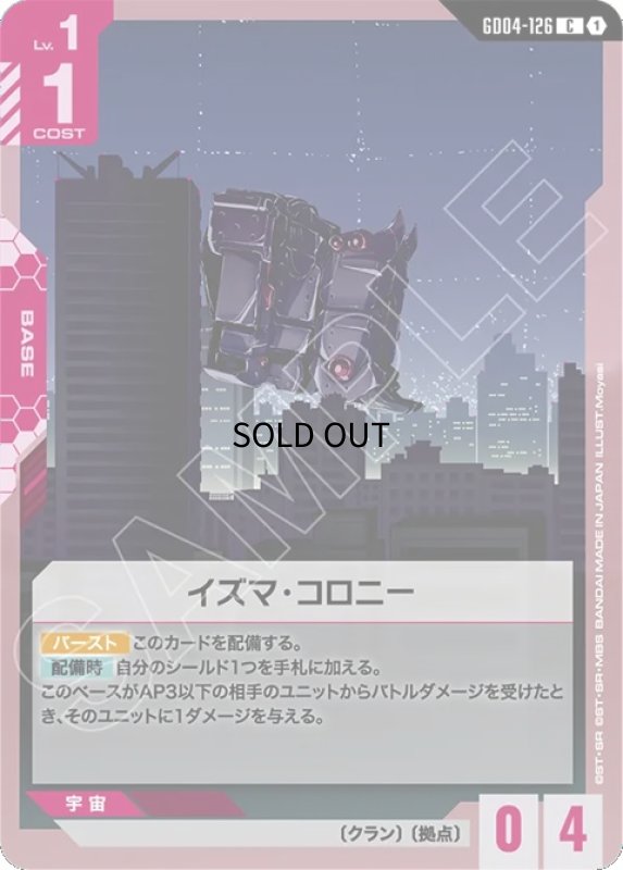 画像1: イズマ・コロニー/C【赤】《BASE》 (1)