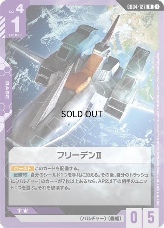 画像1: フリーデンII/U【紫】《BASE》 (1)