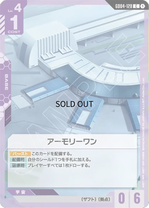 画像1: アーモリーワン/C【紫】《BASE》 (1)