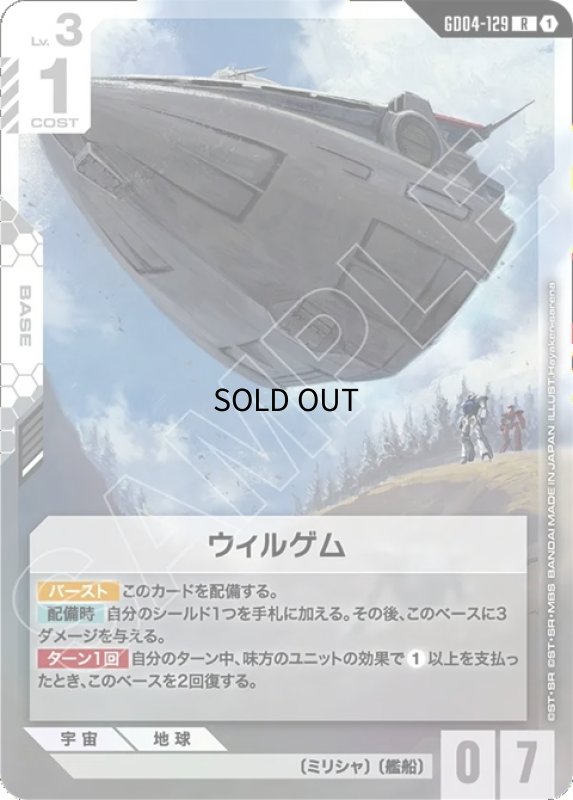 画像1: ウィルゲム/R【白】《BASE》 (1)