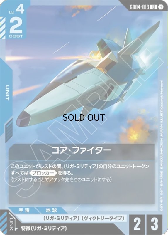 画像1: コア・ファイター/U【青】《UNIT》 (1)