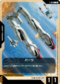 Vガンダム/U【青】《UNIT》 - ガンダムカードゲーム通販 メルカード