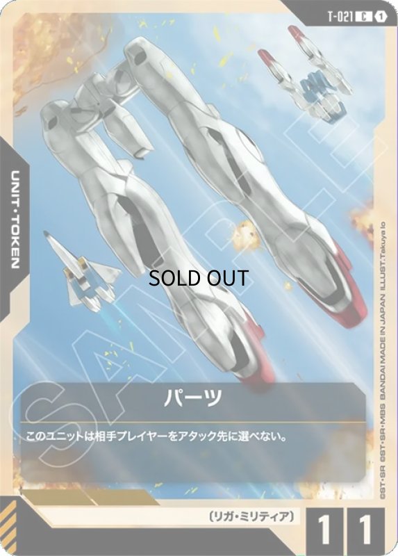 画像1: パーツ/C【-】《UNIT TOKEN》 (1)