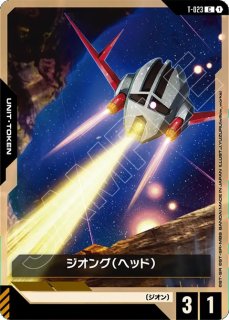 ジオング/LR【緑】《UNIT》 - ガンダムカードゲーム通販 メルカード