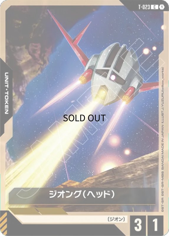 画像1: ジオング（ヘッド）/C【-】《UNIT TOKEN》 (1)
