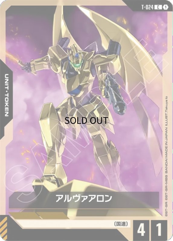 画像1: アルヴァアロン/C【-】《UNIT TOKEN》 (1)