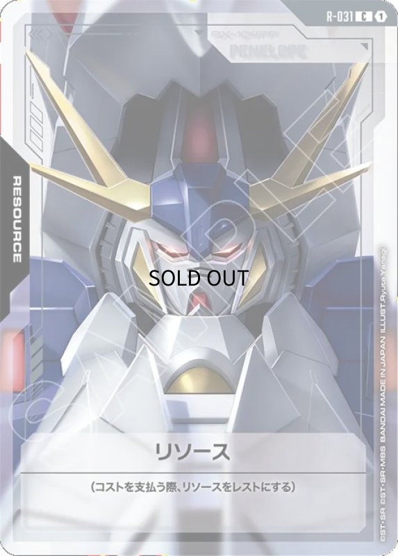 画像1: リソース【ペーネロペー】GD04収録/C【-】《RESOURCE》 (1)