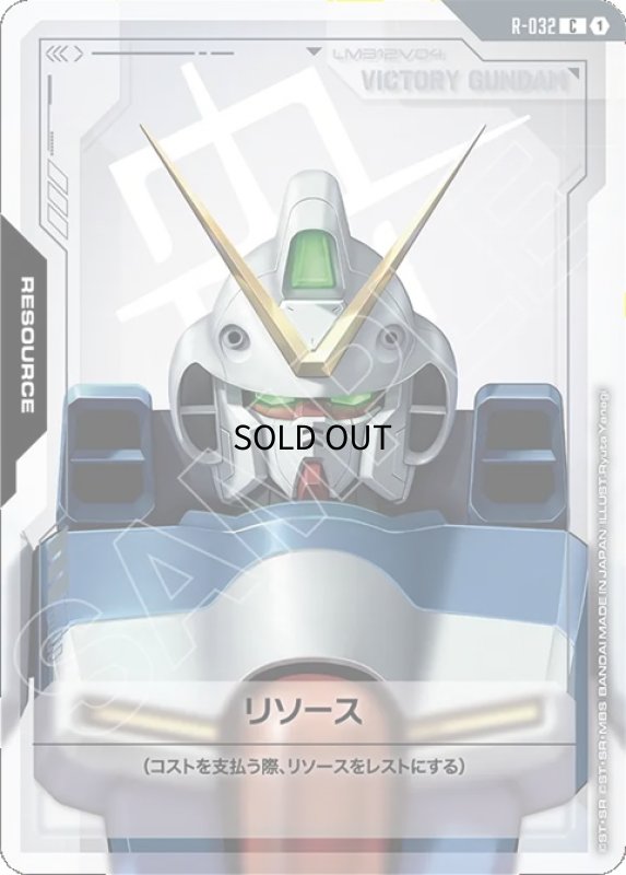 画像1: リソース【Vガンダム】GD04収録/C【-】《RESOURCE》 (1)