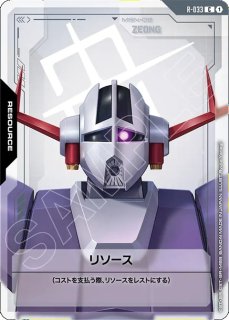 RESOURCE - ガンダムカードゲーム通販 メルカード