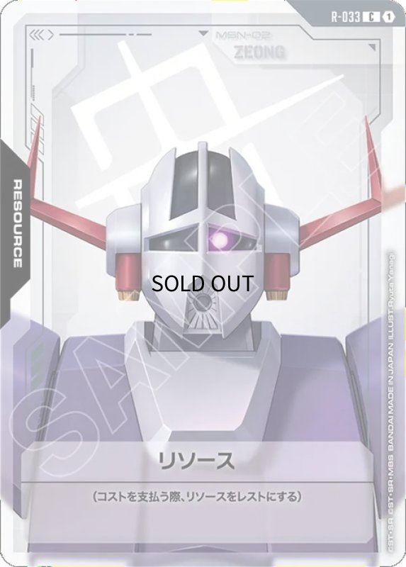 画像1: リソース【ジオング】GD04収録/C【-】《RESOURCE》 (1)