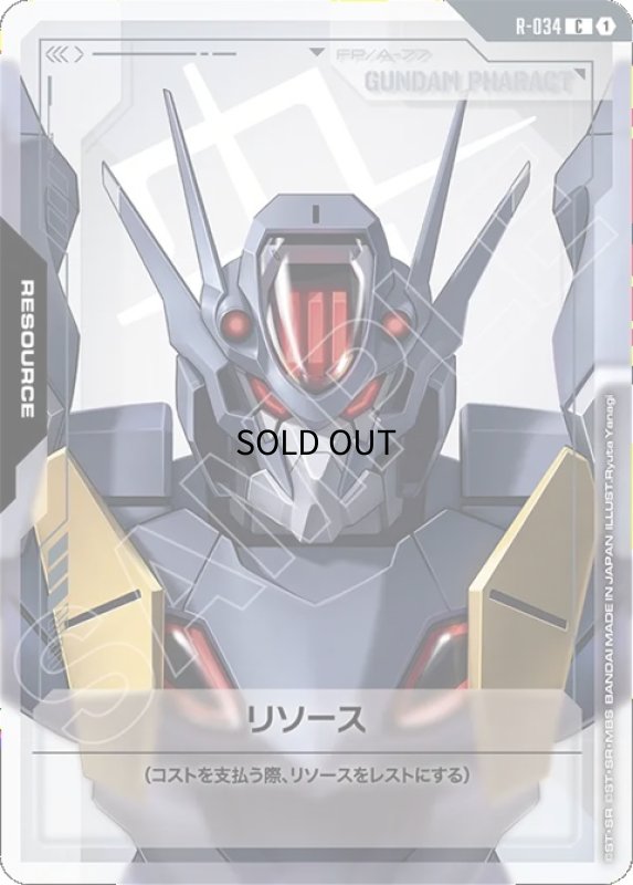 画像1: リソース【ガンダム・ファラクト】GD04収録/C【-】《RESOURCE》 (1)
