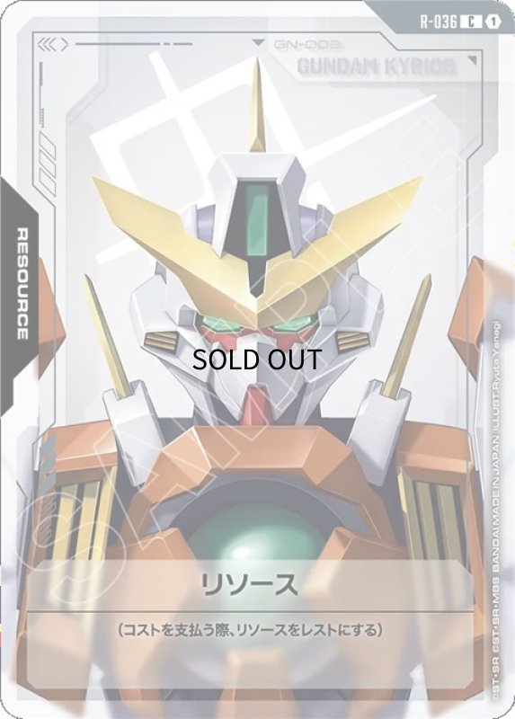 画像1: リソース【ガンダムキュリオス】GD04収録/C【-】《RESOURCE》 (1)