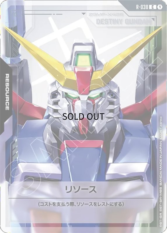 画像1: リソース【デスティニーガンダム】GD04収録/C【-】《RESOURCE》 (1)