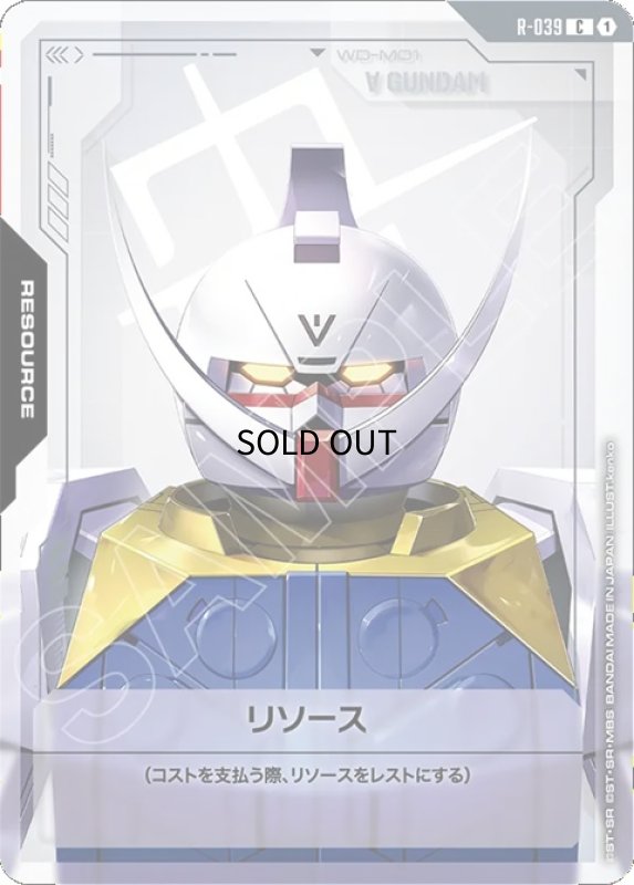 画像1: リソース【∀ガンダム】GD04収録/C【-】《RESOURCE》 (1)