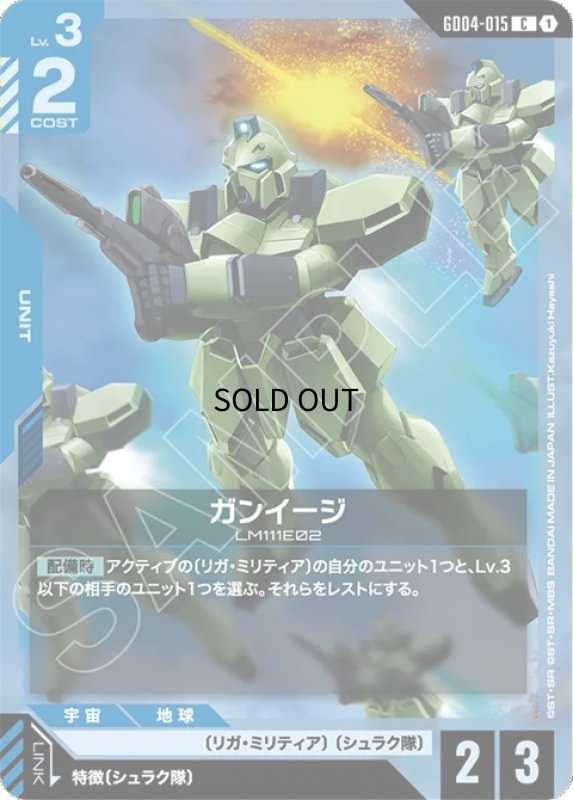 画像1: ガンイージ/C【青】《UNIT》 (1)