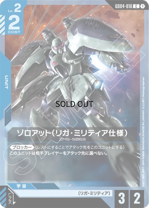 画像1: ゾロアット（リガ・ミリティア仕様）/C【青】《UNIT》 (1)