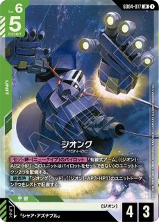 特価品〕ネオ・ジオング/LR+【赤】《UNIT》 - ガンダムカードゲーム