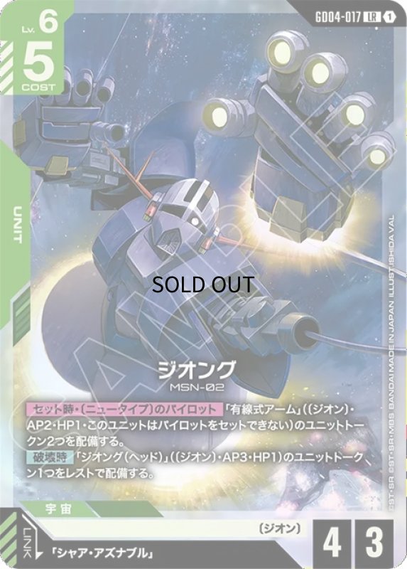 画像1: ジオング/LR【緑】《UNIT》 (1)