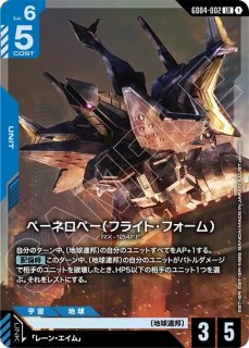 Phantom Aria[GD04]｜ガンダムカード通販｜メルカード秋葉原