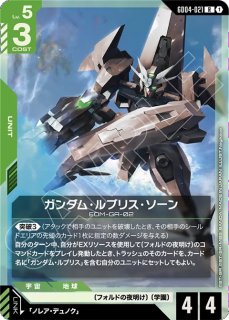 ガンダム・ルブリス・ウル/R【緑】《UNIT》 - ガンダムカードゲーム