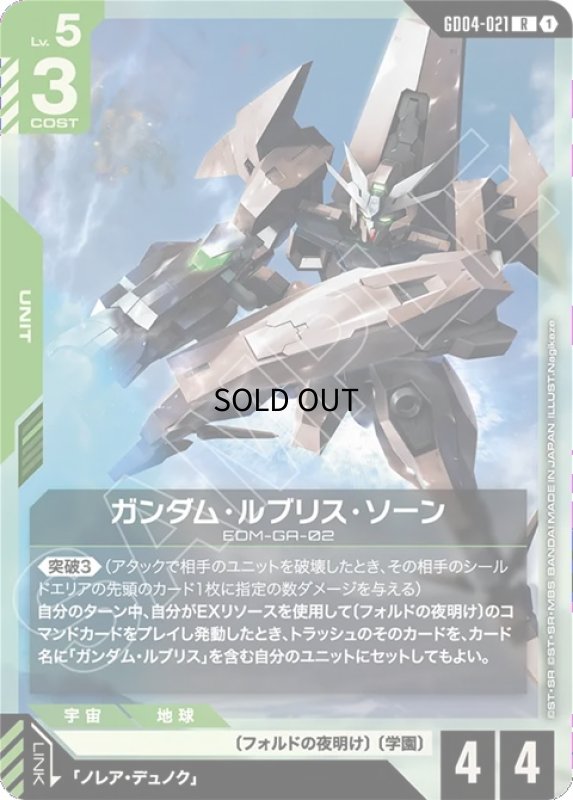 画像1: ガンダム・ルブリス・ソーン/R【緑】《UNIT》 (1)