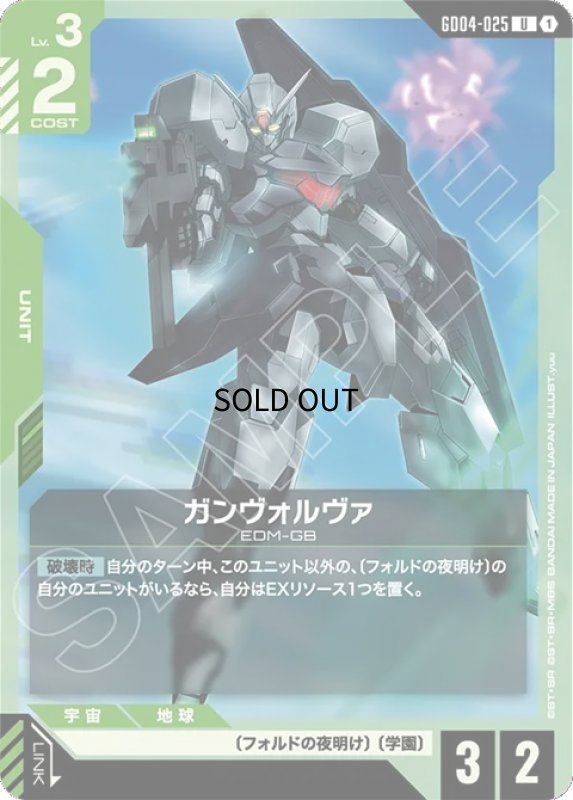 画像1: ガンヴォルヴァ/U【緑】《UNIT》 (1)