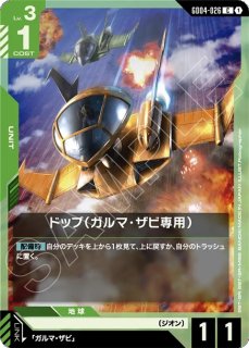 全商品｜メルカード秋葉原ガンダムカードEC店 (Page 4)