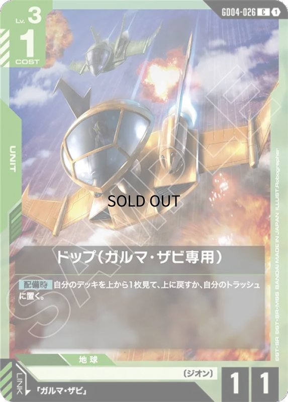 画像1: ドップ（ガルマ・ザビ専用）/C【緑】《UNIT》 (1)