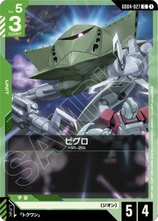 特価品〕オールレンジ攻撃/R+【赤】《COMMAND》 パラレル版GD02-107