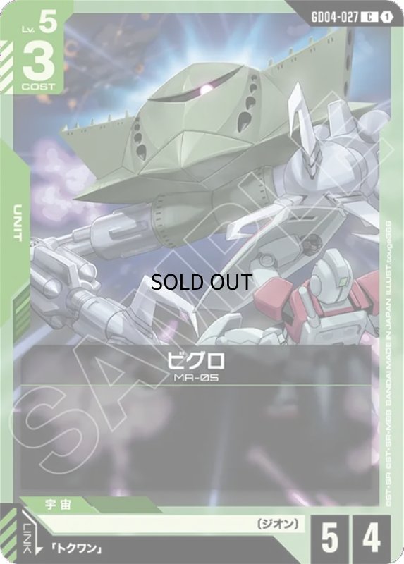 画像1: ビグロ/C【緑】《UNIT》 (1)