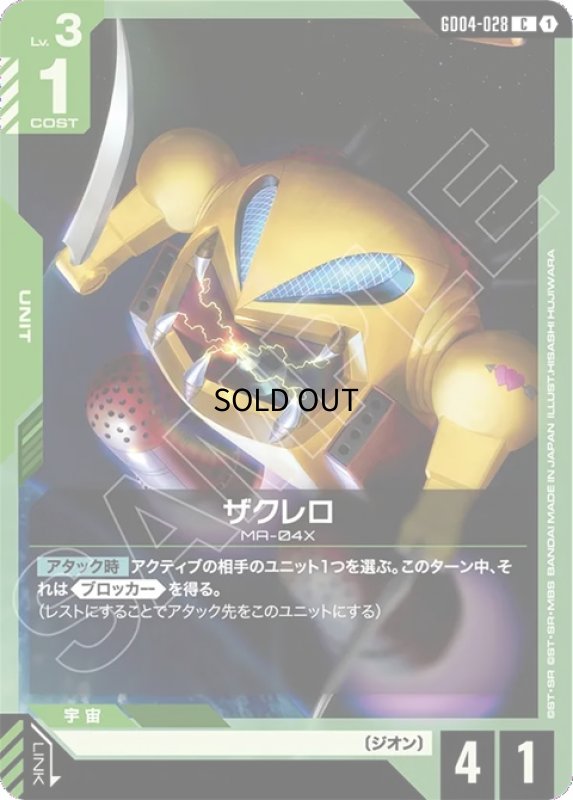 画像1: ザクレロ/C【緑】《UNIT》 (1)