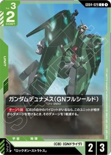 ガンダムエクシア/C【紫】《UNIT》 - ガンダムカードゲーム通販 メルカード ガンダムエクシア/C【紫】《UNIT》 - ガンダムカードゲーム通販 メルカード