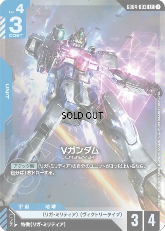画像1: Vガンダム/LR【青】《UNIT》 (1)