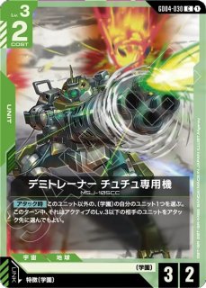 赤白ザフト デッキ【GD03.0Ver1.0】 販売ページ｜ガンダムカードゲーム