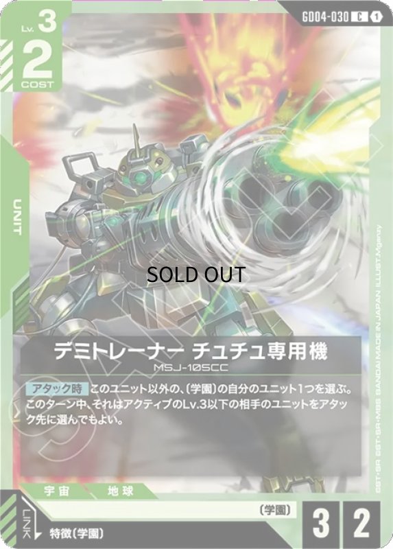 画像1: デミトレーナー チュチュ専用機/C【緑】《UNIT》 (1)