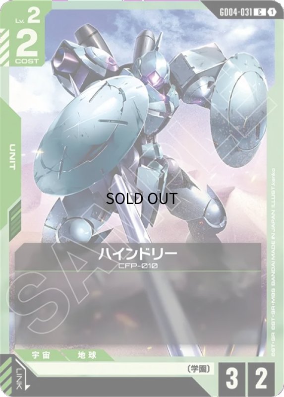 画像1: ハインドリー/C【緑】《UNIT》 (1)